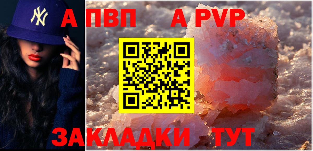 Старая Купавна  Alpha PVP Соль  А ПВП кристаллы  Вход с VPN 