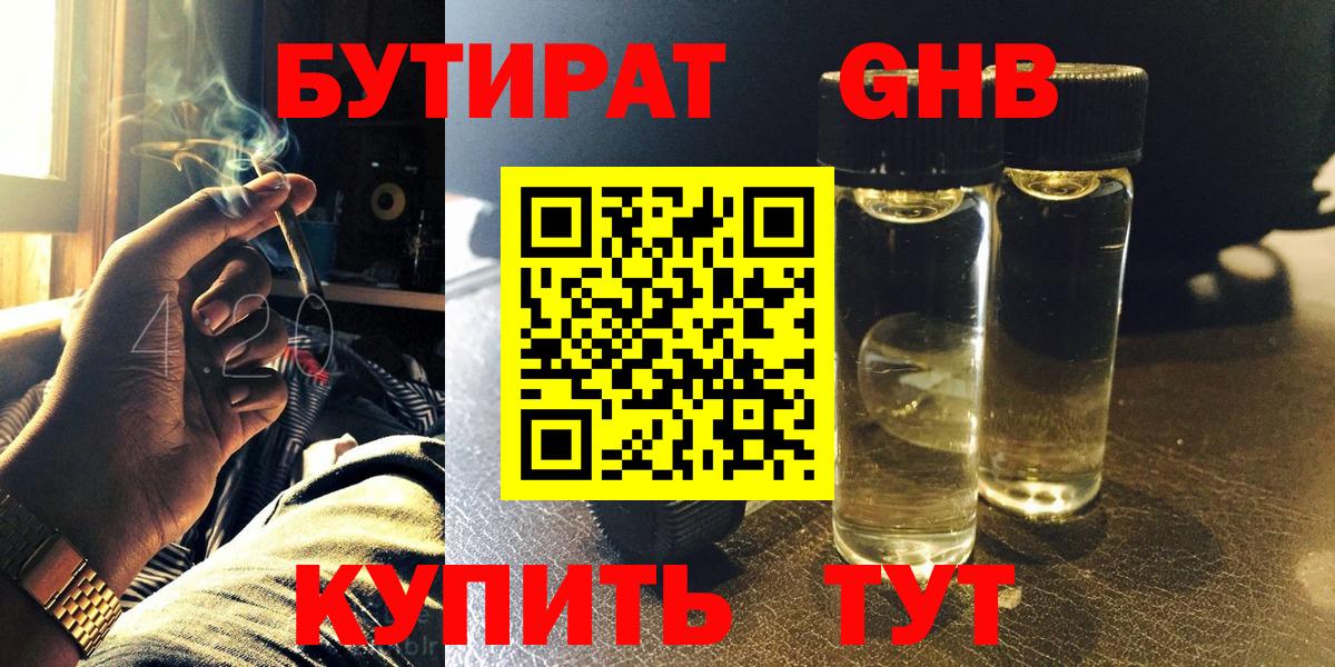 БУТИРАТ бутандиол Старая Купавна