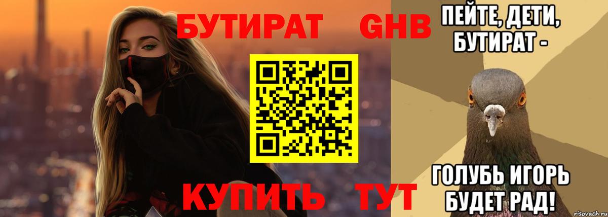 БУТИРАТ оксана  Вход с VPN  Старая Купавна 