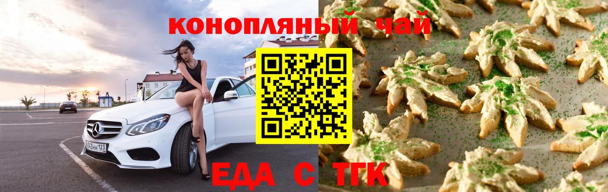 Еда ТГК конопля  Вход с VPN  Старая Купавна 