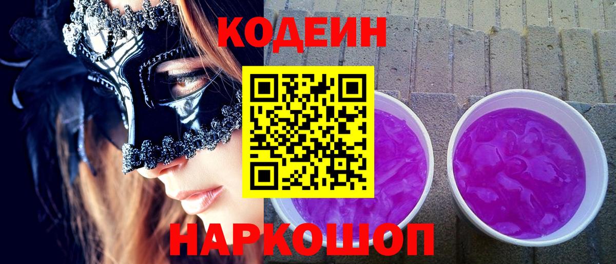 Кодеиновый сироп Lean напиток Lean (лин)  Вход с VPN  Старая Купавна 