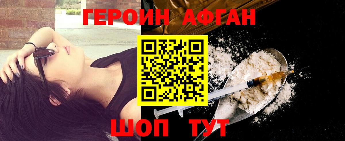 ГЕРОИН афганец  Вход с VPN  Героин  Старая Купавна 