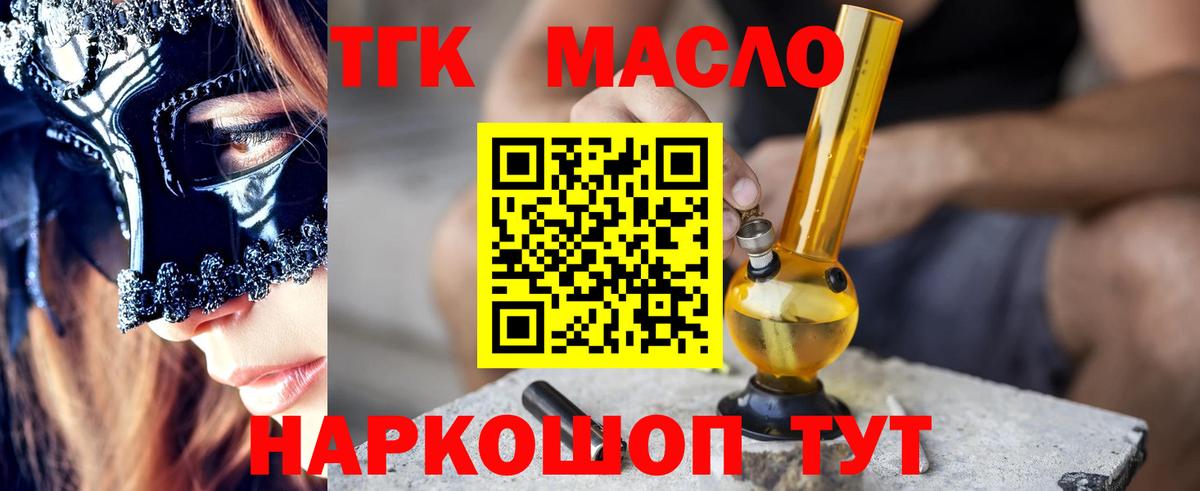 хочу   ТГК концентрат  Вход с VPN  Старая Купавна 